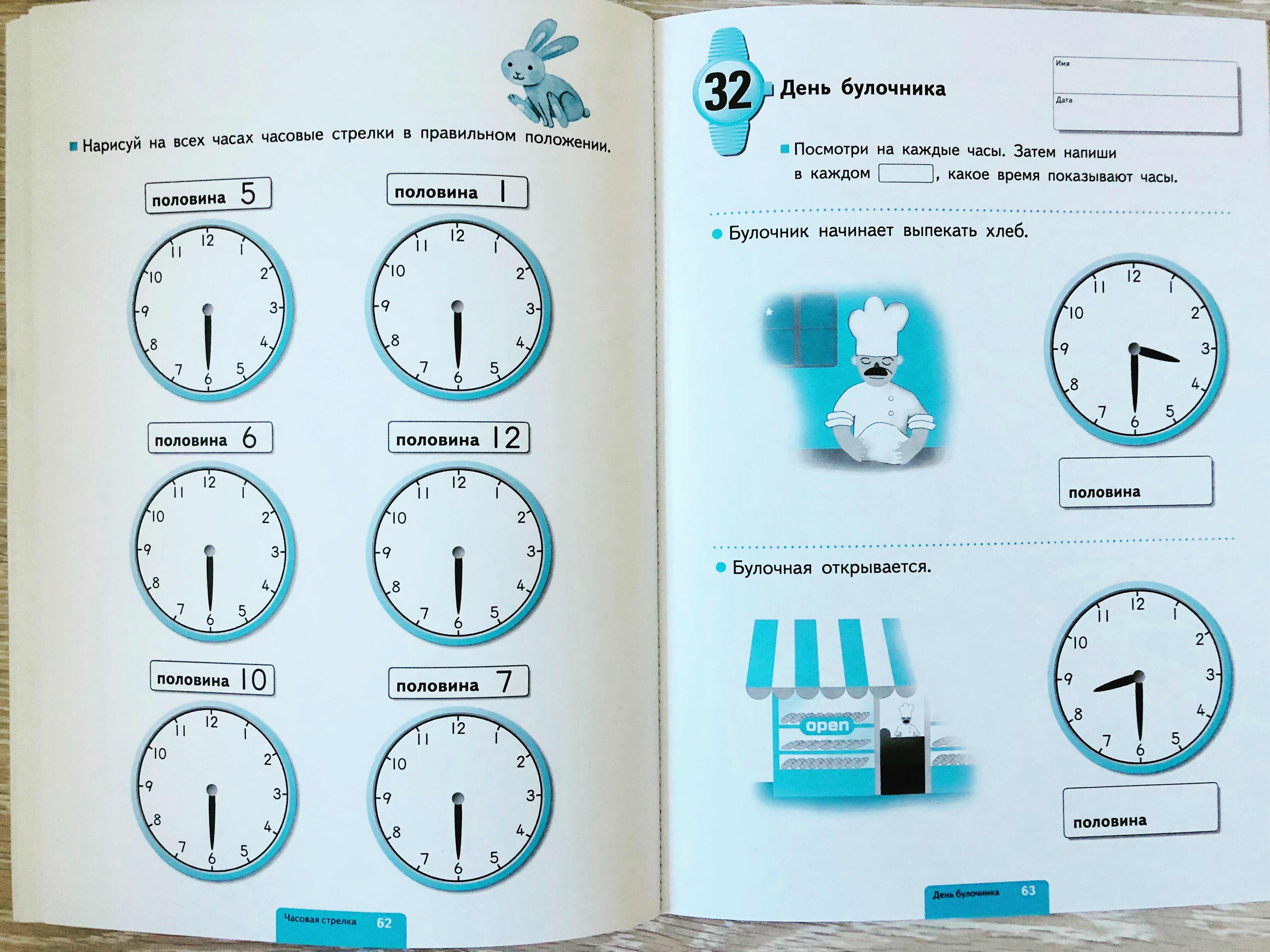 Изучение часов для детей